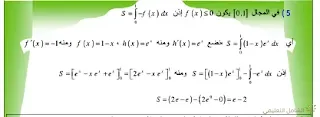كتاب خارجي لحلول تمارين الرياضيات للثالثة علمي | منصة الشامل التعليمية