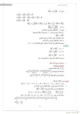 المرجح في المستوي للسنة الثانية ع.ت | منصة الشامل التعليمية