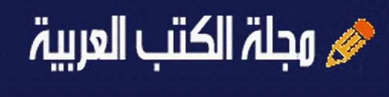 أكبر مكتبة إلكترونية على الإنترنت
